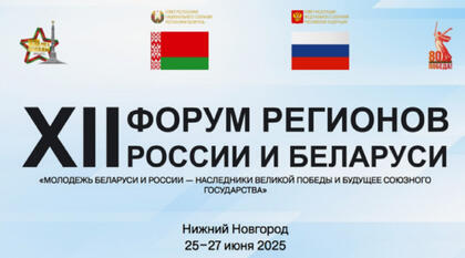 Обеспечение продовольственной безопасности Союзного государства
